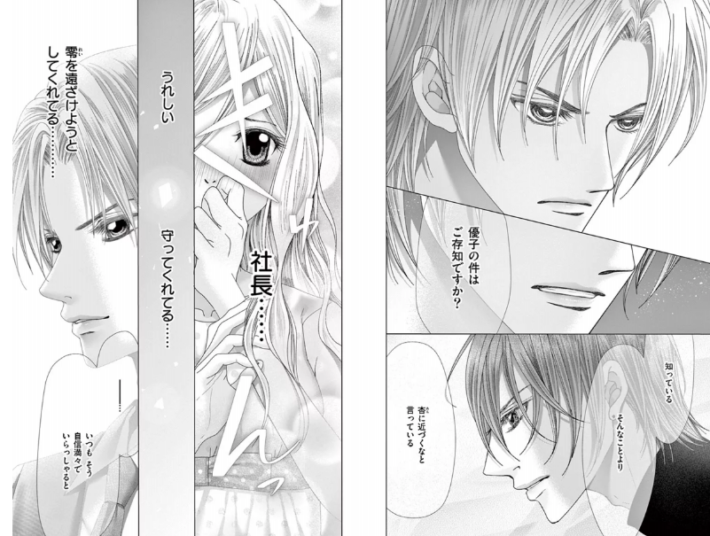 社長とあんあん18巻を完全無料で読める？zip・rar・漫画村の代役発見！？ 漫画オアシス